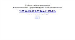 Desktop Screenshot of pravlavka.com