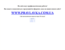 Tablet Screenshot of pravlavka.com